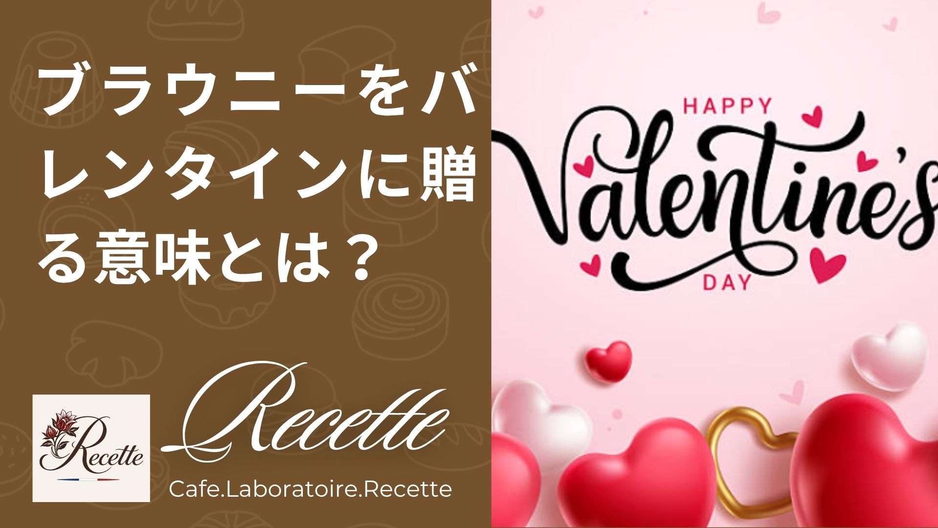 ブラウニーをバレンタインに贈る意味とは？本命にも人気なおしゃれスイーツの理由を紹介！