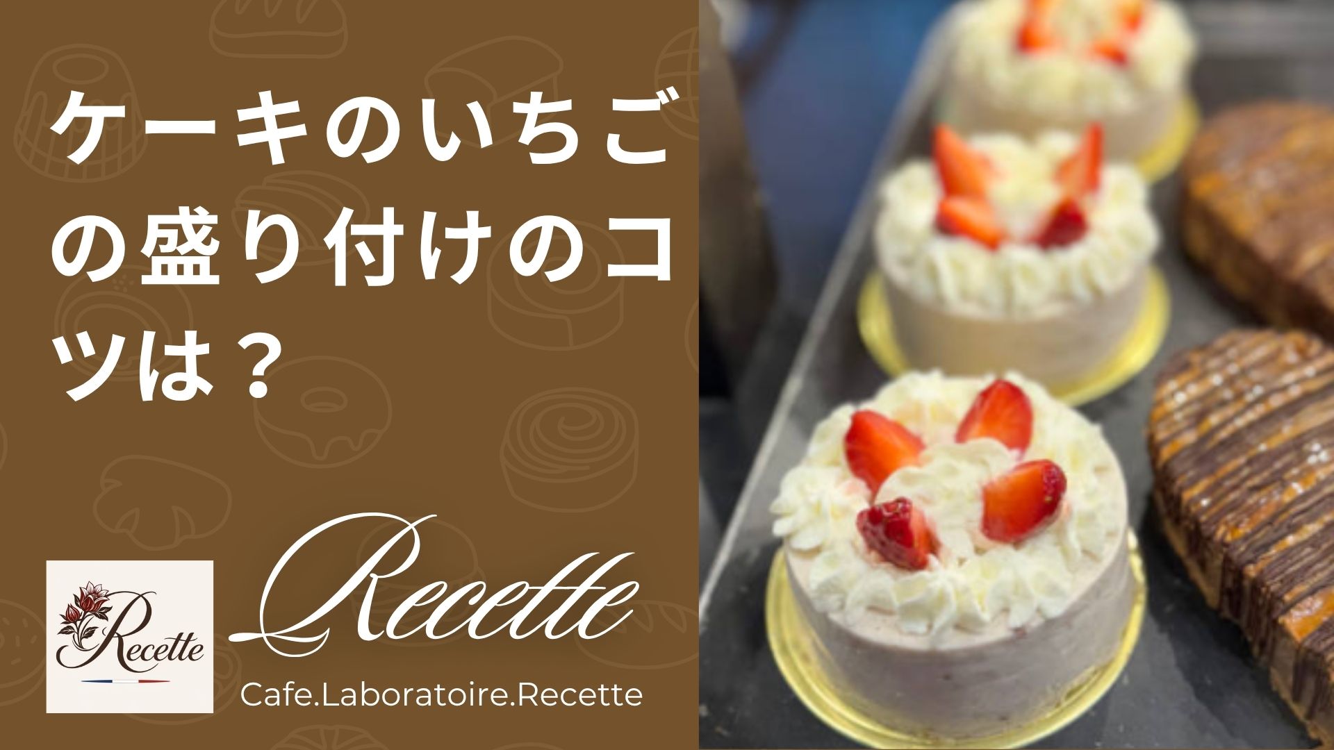 ケーキのいちごの盛り付けのコツは？映え・高さ・余白でプロ級に見せる簡単テクニックを解説！