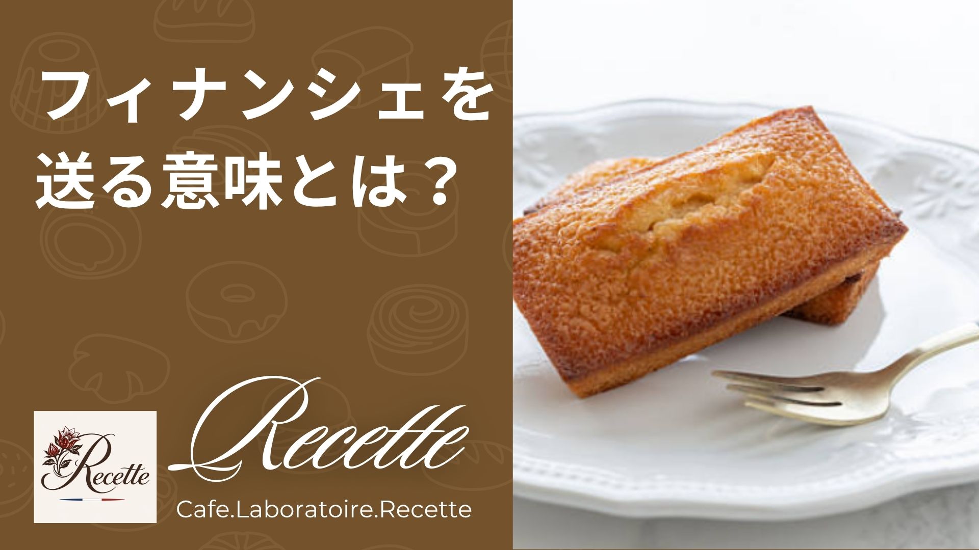 フィナンシェを送る意味とは？ギフトに選ばれる理由と込められた気持ちを解説！