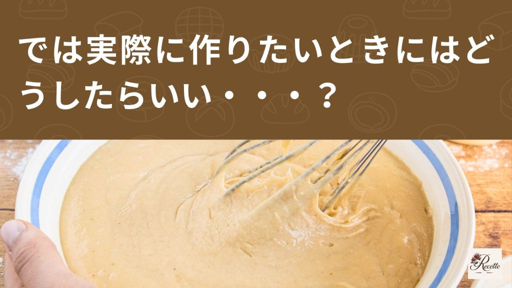では実際に作りたいときにはどうしたらいい・・・? では実際に作りたいときにはどうしたらいい・・・?